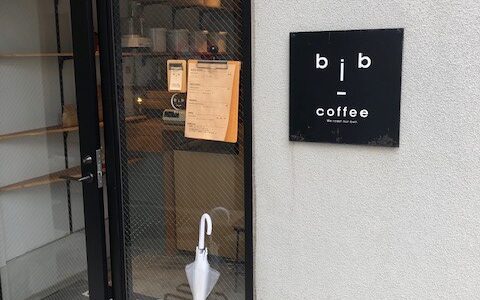 所沢コーヒーストリート～bib coffee～　太陽光あふれるカフェ
