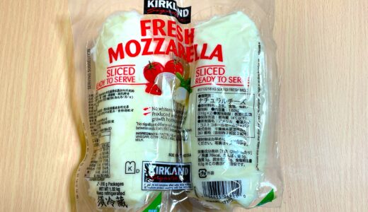 【コストコ】モッツァレラチーズはチーズ好きのもおすすめ！カプレーゼやパスタにたっぷり使える
