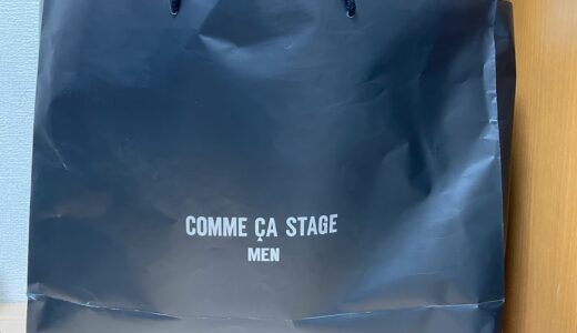 COMME　CA　STAGE（コムサステージ）の福袋紹介！超絶破格で驚き・・・！