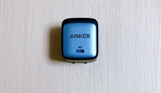 Anker Nano II 65Wがコンパクトで便利！ブラックフライデーで更にお得に！！